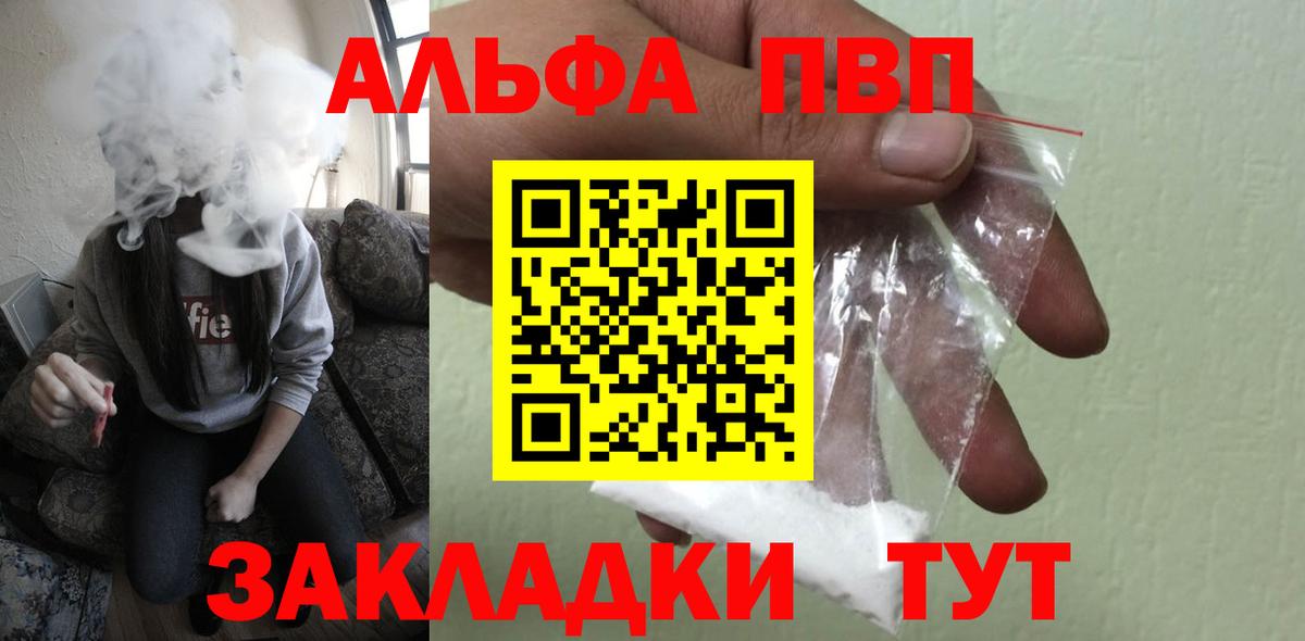 Alpha-PVP VHQ Краснодар