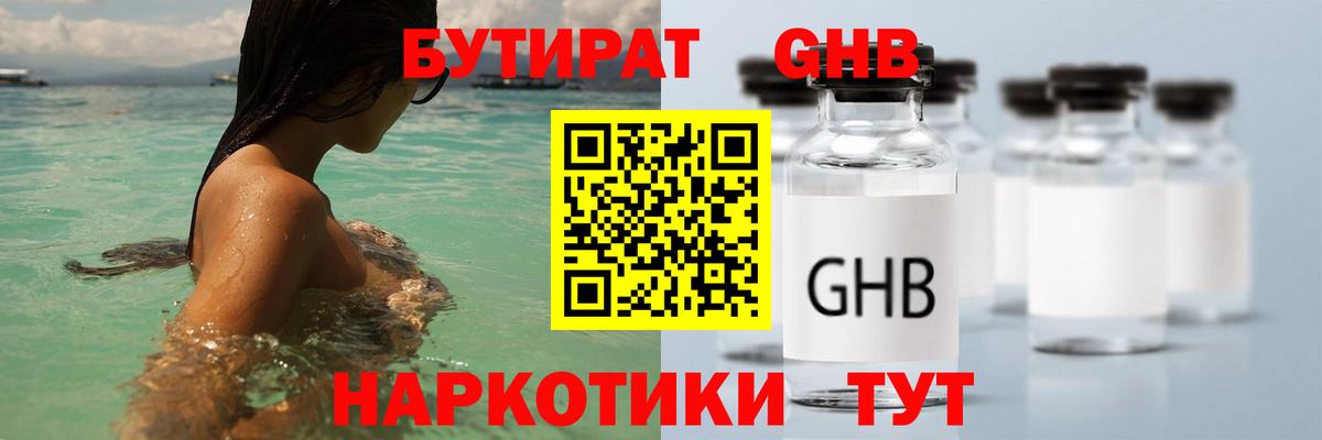 Краснодар  Бутират GHB  Вход с VPN 
