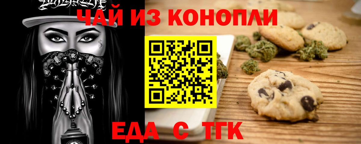 Краснодар  Печенье с ТГК конопля  Вход с VPN 