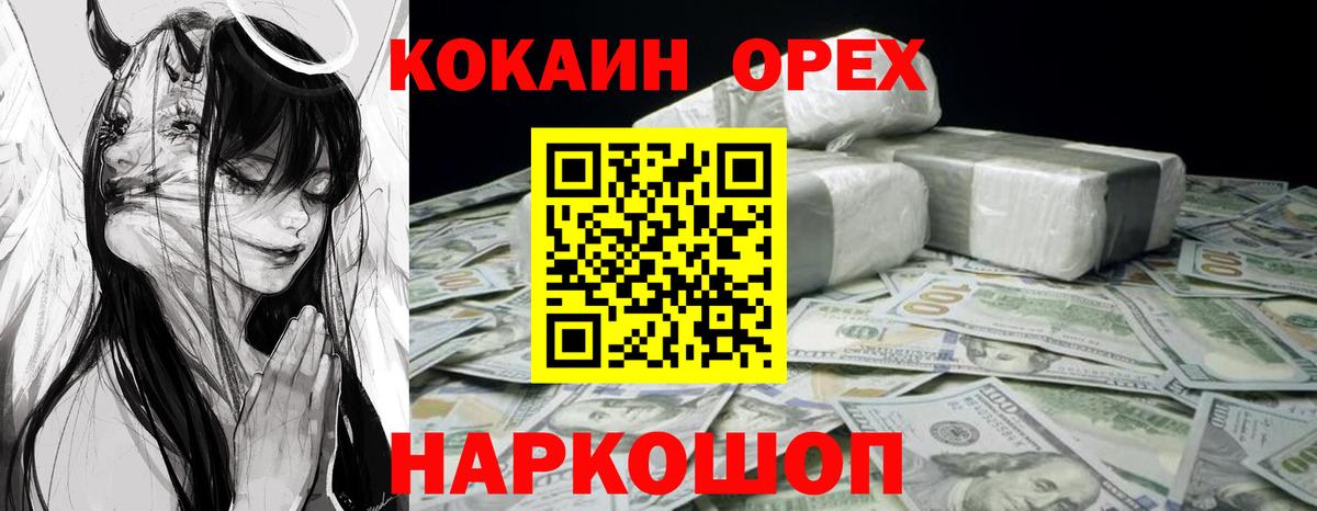 Краснодар  COCAIN Columbia  Вход с VPN  КОКАИН VHQ 