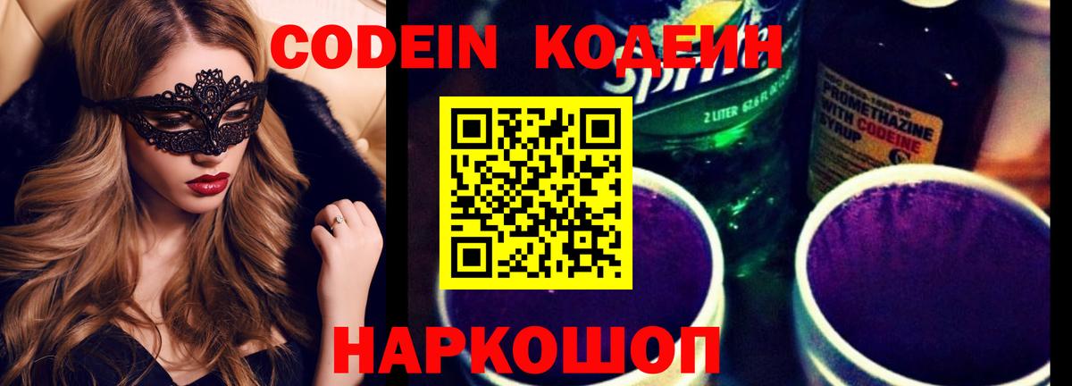 Кодеиновый сироп Lean напиток Lean (лин)  Вход с VPN  Кодеиновый сироп Lean Purple Drank  Краснодар 