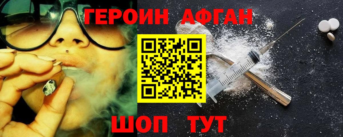 Героин Афган  ГЕРОИН  Краснодар  Вход с VPN 