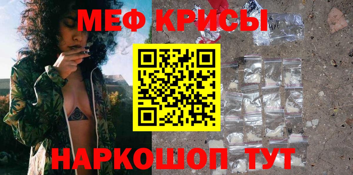 Мефедрон  Вход с VPN  Краснодар  МЕФ кристаллы  МЯУ-МЯУ VHQ 