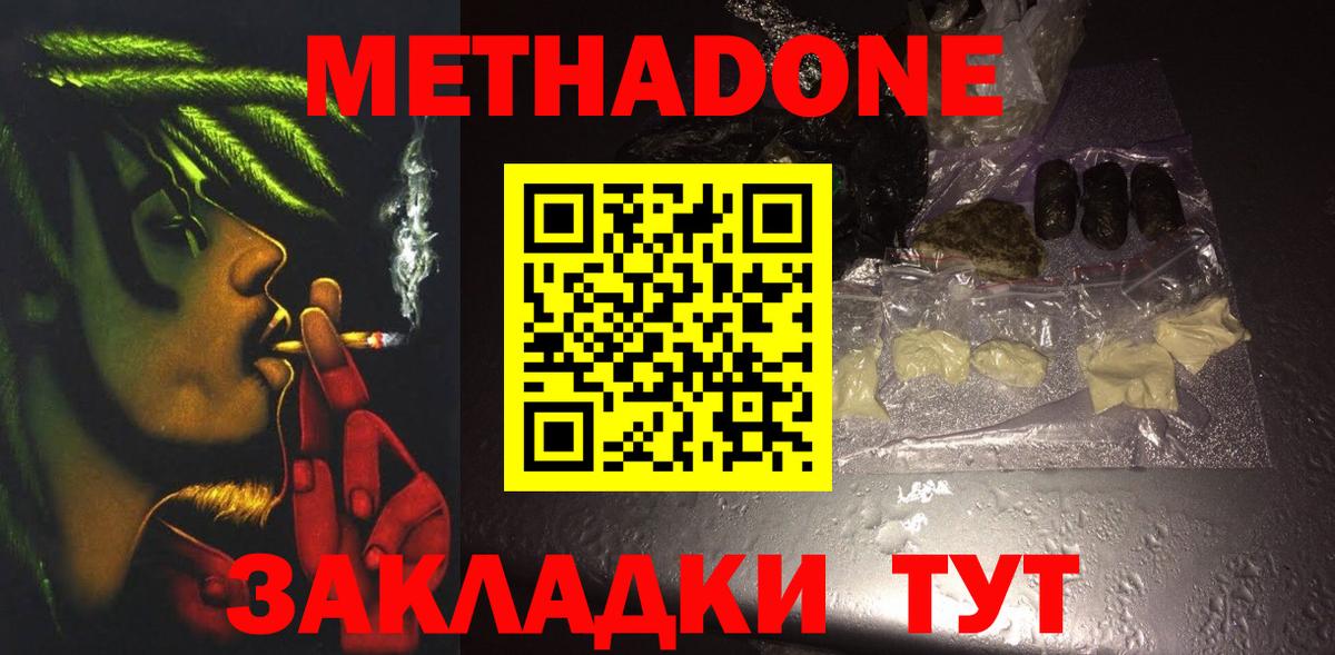 МЕТАДОН methadone Краснодар