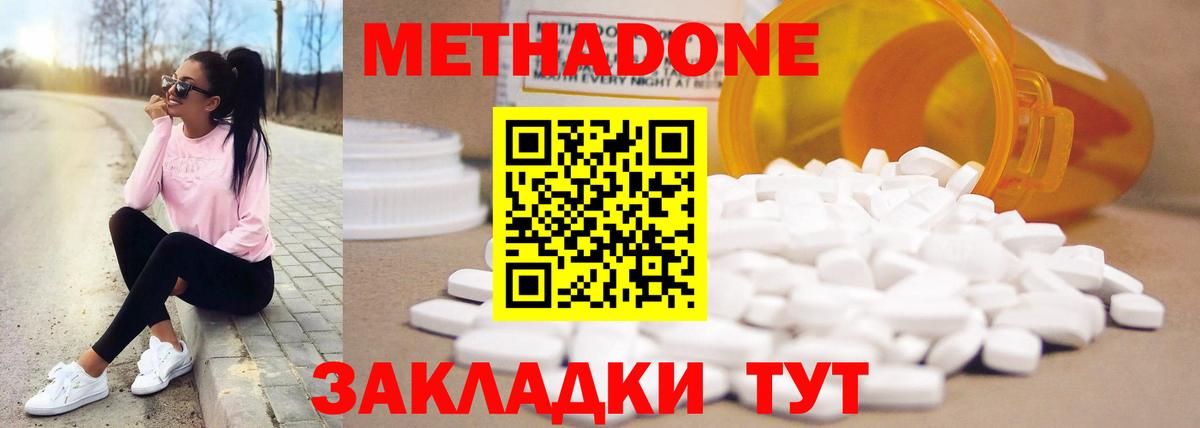 МЕТАДОН methadone  Вход с VPN  Краснодар  Метадон methadone 